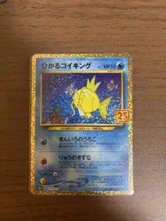 ひかるコイキング プロモカードパック 25th ANNIVERSARY edi…