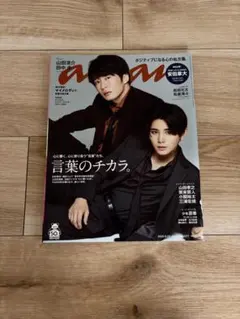 anan 2023年10月号