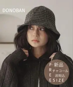 【DONOBAN】チェック柄チューリップハット