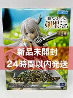 片田舎のおっさん、剣聖になる ハイプレミアムフィギュア アリューシア・シトラス
