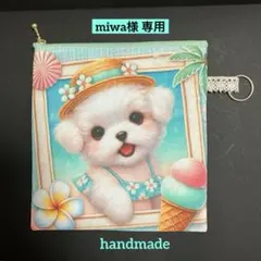 miwa様 リクエスト 3点 まとめ商品