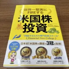 世界一堅実にFIREする米国株投資
