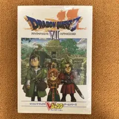 ドラゴンクエスト7エデンの戦士たち　攻略本　Vジャンプ