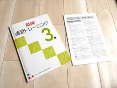 英検 速習トレーニング 3級