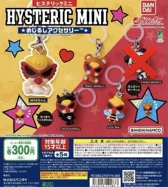 ヒステリックミニ 4種セット