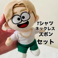 ぬい服 篠塚大輝 Tシャツネックレスズボンセット timelesz - メルカリ