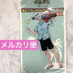 呪術廻戦 ドン・キホーテ 描き下ろしBIGアクリルスタンド　五条悟　海 ver.