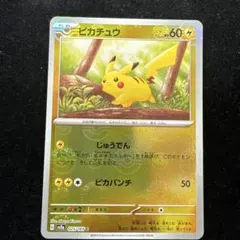 2026年最新】エラーピカチュウの人気アイテム - メルカリ