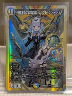 デュエルマスターズ 審判の精霊ラストジャッジ SR シークレット - メルカリ