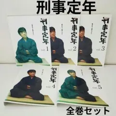 ▼全巻▲刑事定年 全5巻 レンタルアップDVD 柴田恭平 / 浅田美代子 ▽全巻△刑事定年 全5巻 レンタルアップDVD 柴田恭平 / 浅田美代子