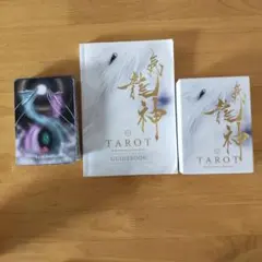 氣龍神タロット rumi