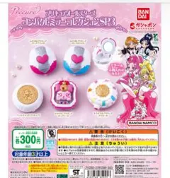 プリキュアオールスターズ コンパクトミラーコレクションSP3 3つセット(2種)