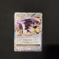 ポケモンカード　ガブリアスC LV.X 25th プロモ 018/025