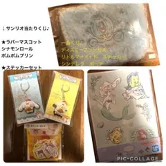 ディズニー1番くじ　サンリオ当たりくじ　ポムポムプリン　シナモンロール　アリエル