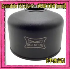 2026年最新】somabito tetsuカバーの人気アイテム - メルカリ