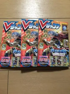 Vジャンプ8月特大号　3冊 新品　付録完備　アストラルクリボー