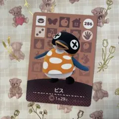どうぶつのもり☆amiiboカード 286 ビス