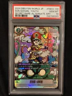 て*虫様 孫悟飯 幼年期 PSA10 ドラゴンボール フュージョンワールド
