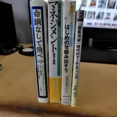 ビジネス書籍セット