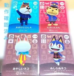 あつ森 amiiboおまわりさんAえきいんさん・あやしいネコ・みしらぬネコセット