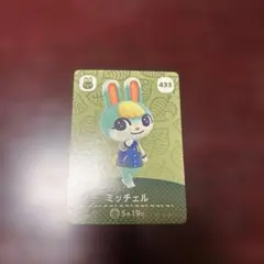 あつまれどうぶつの森 amiiboカード ミッチェル 433