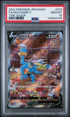 2026年最新】カイリキーV SR: SA S10D 073/067 PSA10の人気アイテム