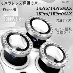 カメラレンズ 保護カバー iPhone14Pro 14PM 15Pro 15PM