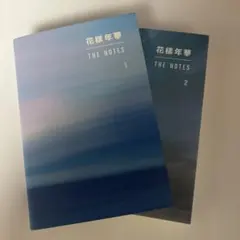 2026年最新】bts 花様年華 the notes 2の人気アイテム - メルカリ