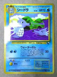 シードラ ◆ 拡張シート第3弾(緑版) ポケモンカード 旧裏 ウォーターボム