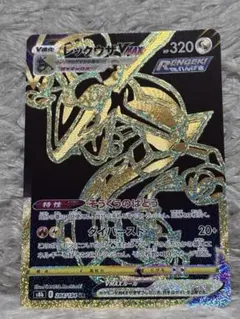 レックウザVMAX UR[S8b 284/184] - メルカリ