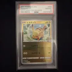 ピカチュウ ソード&シールド 25th ANNIVERSARY psa10