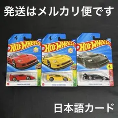 ホットウィール　フェラーリ　F40　コンペティツィオーネ　赤　黄　黒　3台セットのサムネイル