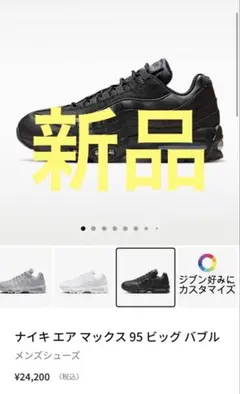 エアマックス95ビッグバブル　ブラック