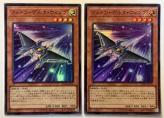 フォトンデルタウィング　スーパー　2枚　折れありジャンク品