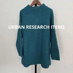 URBAN RESEARCH ITEMSターコイズ オーバーサイズニット