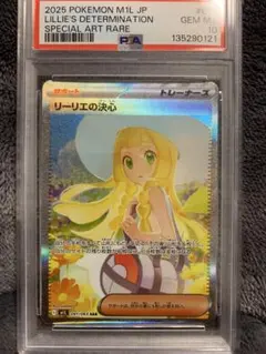 【PSA10】リーリエの決心 SAR M1L 091/063 メガブレイブ