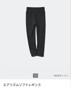 ユニクロ UNIQLO エアリズムソフトレギンス キッズ 140 ブラック