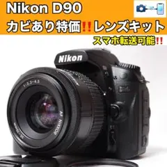 ✨ スマホ転送 ✨ Nikon D90 レンズキット 一眼レフ 初心者セットのサムネイル