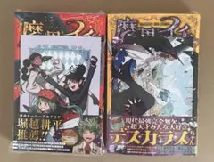 【新品・帯付き・シュリンク付き】魔男のイチ　1巻初版　2巻初版　アニメイ