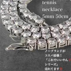 5mm 50cm テニスチェーン テニスネックレス シルバー 高品質 高評価‼️