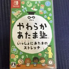 やわらかあたま塾 いっしょにあたまのストレッチ