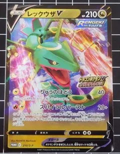 レックウザV　ドラゴンポケモンVゲットチャレンジ プロモ　おまけ付き