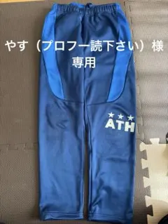 ATHLETAネイビーブルー裏起毛パンツ　140サイズ