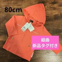 【新品タグ付き】組曲パーカー　ベビー服ピンク80cm