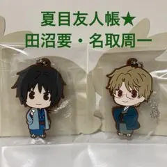 夏目友人帳★名取周一★田沼要★ラバーキーホルダー★タカラトミーアーツ