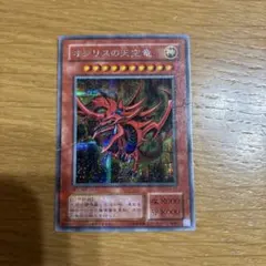 遊戯王　オシリスの天空竜 シークレットレアのサムネイル