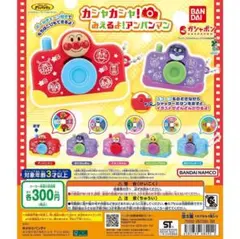 アンパンマンガチャ　カシャカシャ！みえるよ！アンパンマン　ドキンちゃん