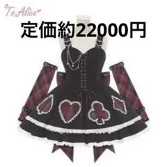 新品To Alice ロックチェックアリスワンピース　L1375 BKのサムネイル