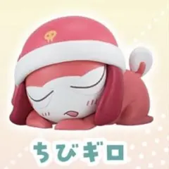 ケロロ軍曹 ねむらせ隊 ギロロ伍長 ちびギロ