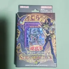 遊戯王 ストラクチャーデッキ 武藤遊戯